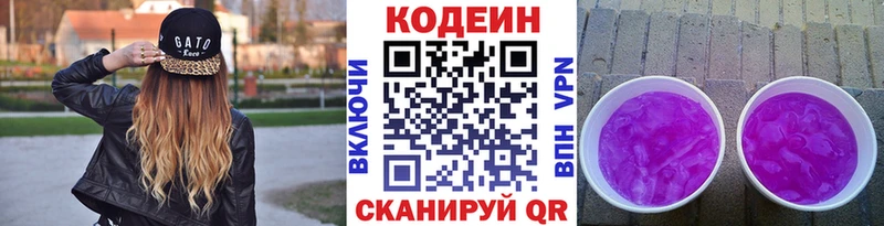 Кодеин Purple Drank  Купить  Аша 